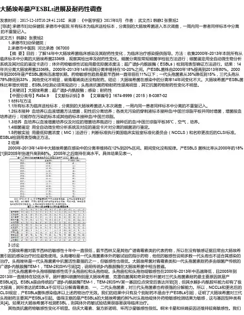 大肠埃希菌产ESBLs进展及耐药性调查
