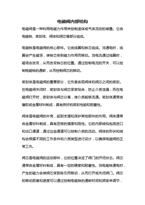 电磁阀内部结构
