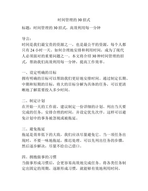 时间管理的30招式