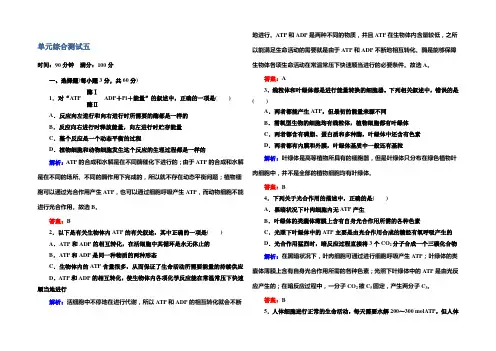 【红对勾】2021-2022学年高一人教版生物必修一单元综合测试五 Word版含答案