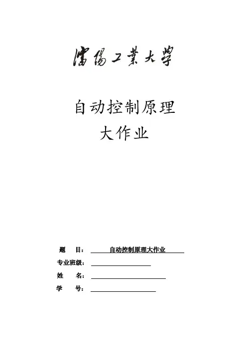 自控大作业.docx