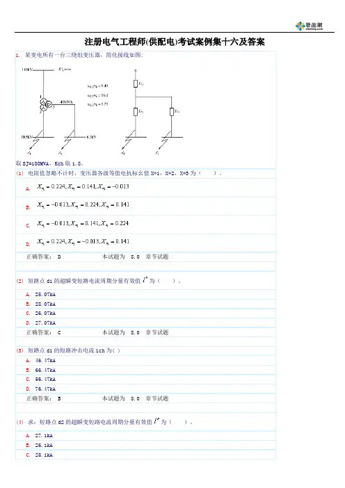 注册电气工程师(供配电)考试案例集16