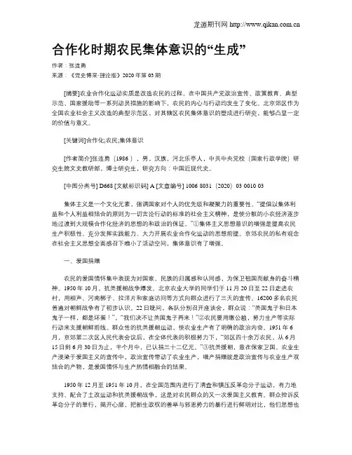 合作化时期农民集体意识的“生成”
