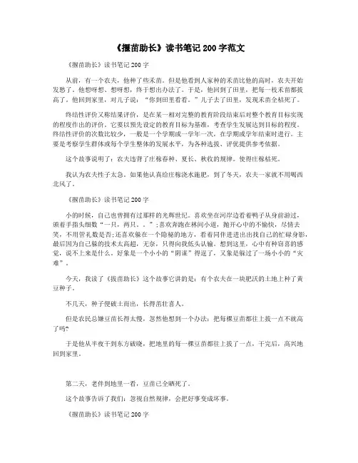 《揠苗助长》读书笔记200字范文