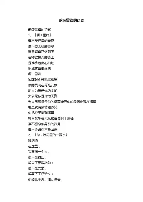歌颂雷锋的诗歌