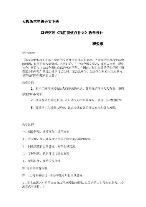 三年级语文下册《语文园地二》口语交际
