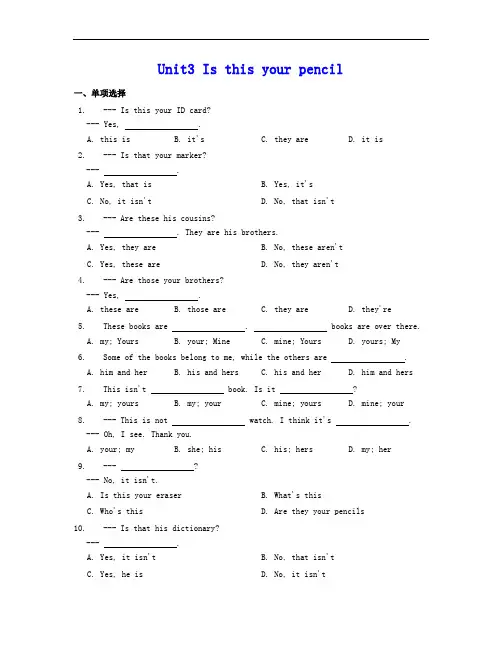 人教新目标版七年级英语上册《Unit 3 Is this your pencil》单元测试题含答案