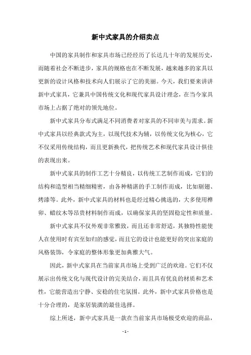 新中式家具的介绍卖点