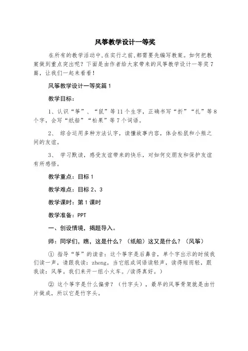 风筝教学设计一等奖