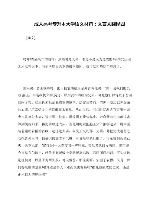 成人高考专升本大学语文材料：文言文翻译四