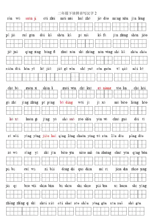 二年级语文下-拼音填汉字