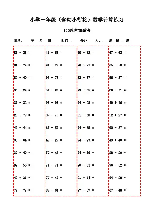 一年级下册口算习题精选集萃(3000题)-100以内加法和减法