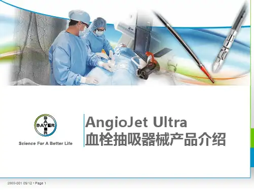 AngioJet产品介绍