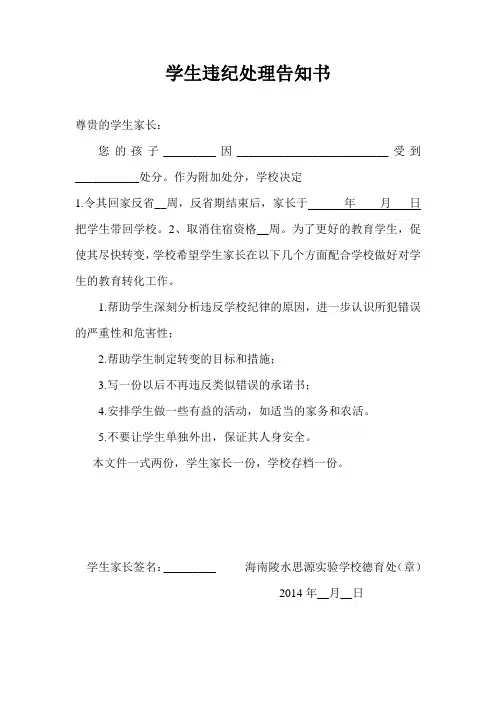 学生违纪处理告知书
