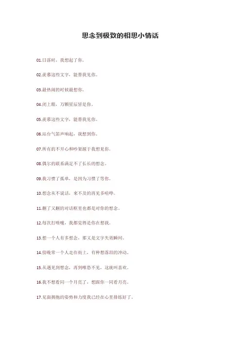 思念到极致的相思小情话