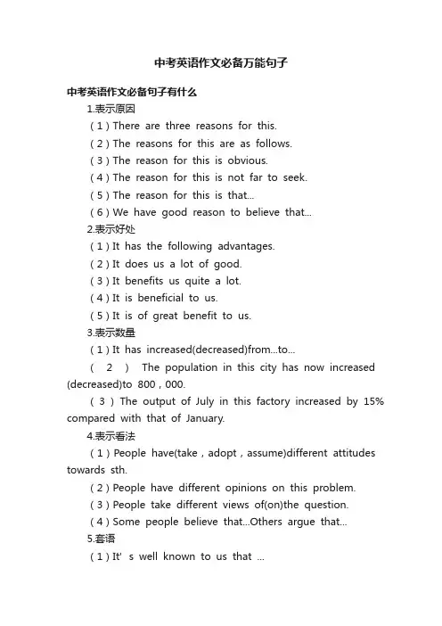 中考英语作文必备万能句子