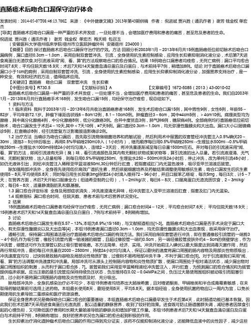 直肠癌术后吻合口漏保守治疗体会