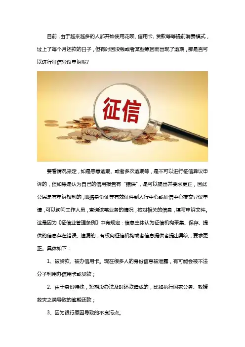 征信异议申诉是真的吗