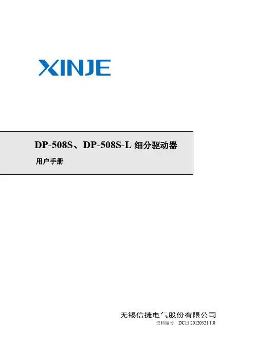 信捷伺服用户手册