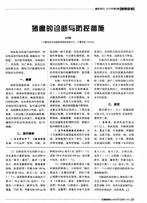 猪瘟的诊断与防控措施