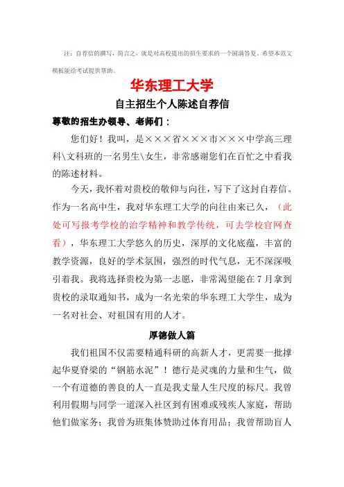 华东理工大学 自主招生个人陈述自荐信范文