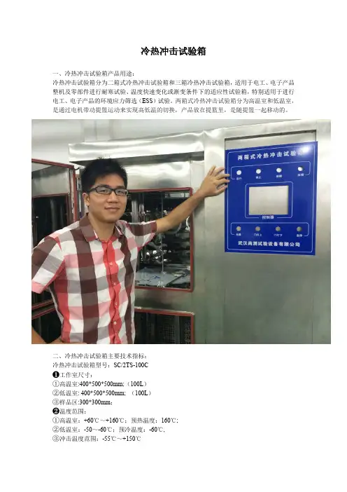 冷热冲击试验箱