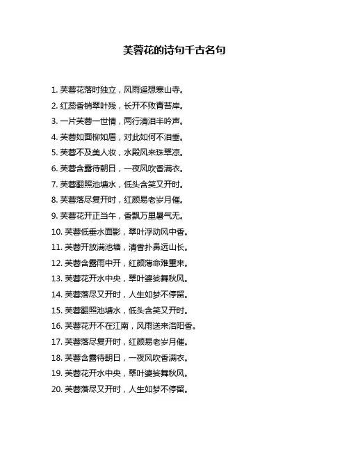 芙蓉花的诗句千古名句