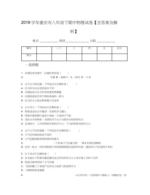 2019学年重庆市八年级下期中物理试卷【含答案及解析】