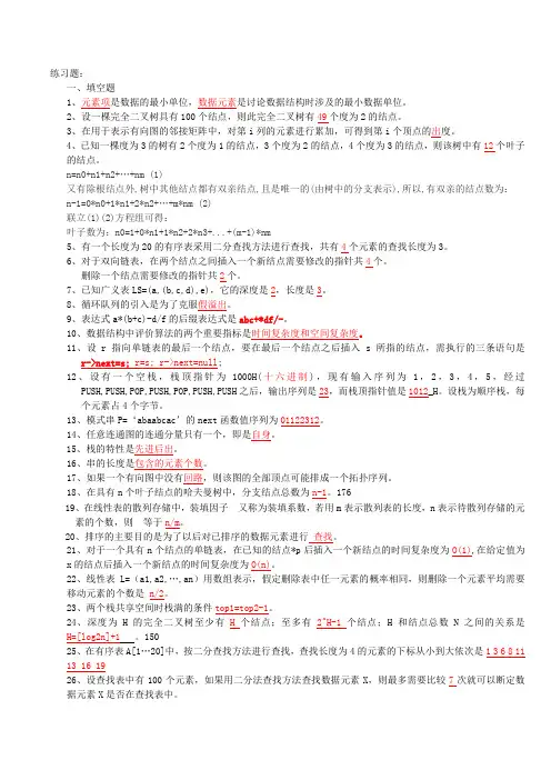 数据结构期末复习题