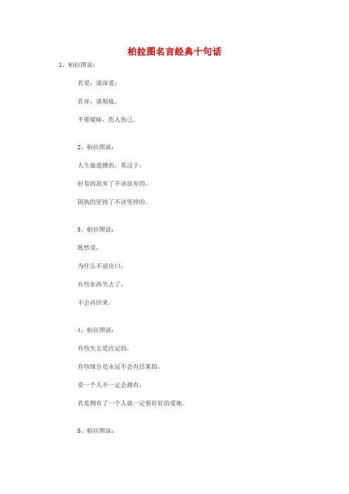 柏拉图名言经典十句话