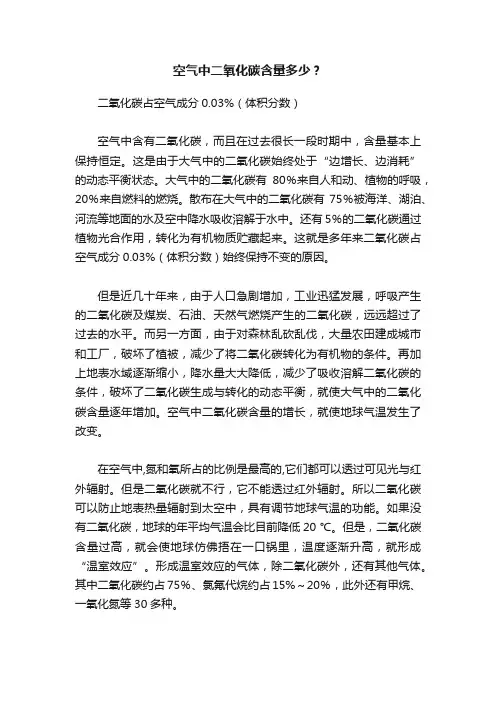 空气中二氧化碳含量多少？