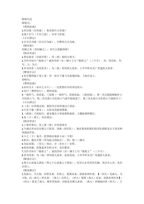 初中必背古诗文特殊句式