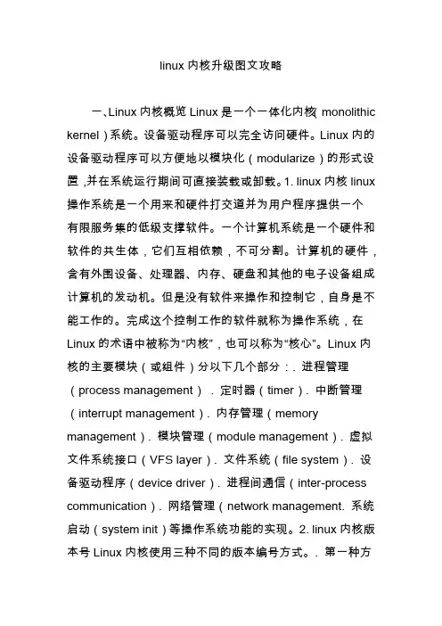linux内核升级图文攻略