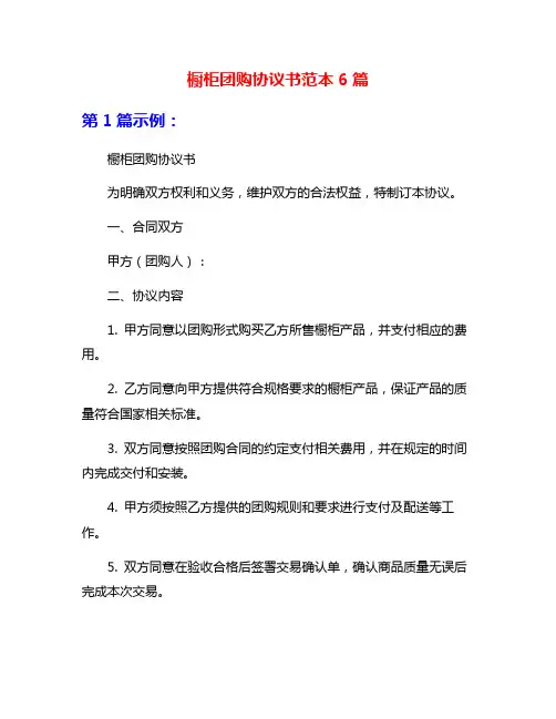 橱柜团购协议书范本6篇
