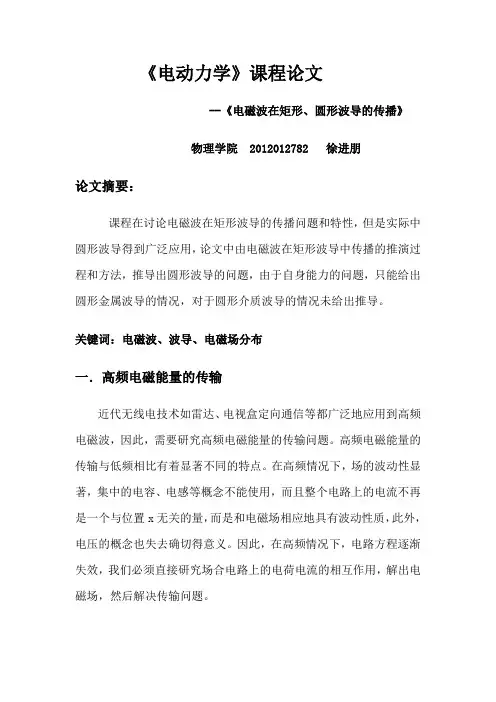 电动力学课程论文
