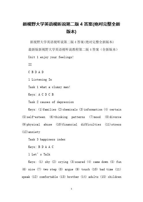 新视野大学英语视听说第二版4答案(绝对完整全新版本)