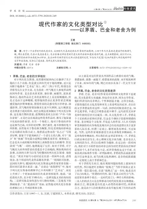 现代作家的文化类型对比——以茅盾、巴金和老舍为例
