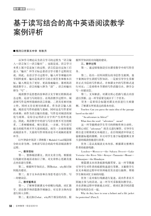 基于读写结合的高中英语阅读教学案例评析