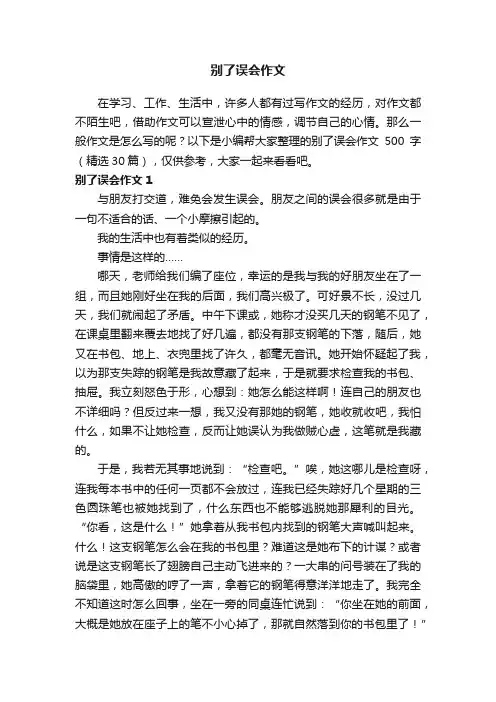 别了误会作文