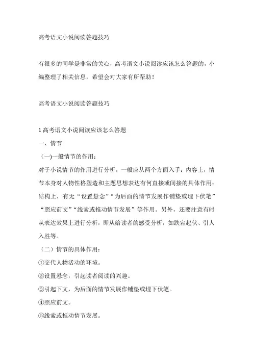 高考语文小说阅读答题技巧