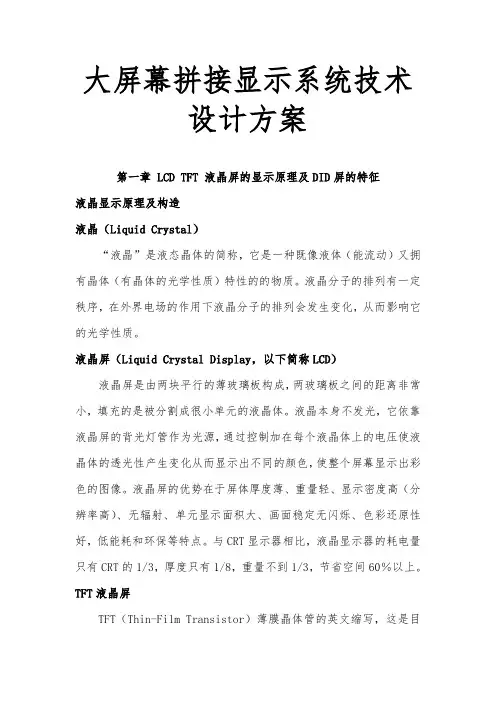 大屏幕拼接显示系统技术设计方案