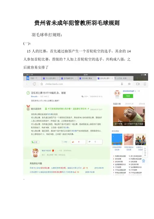 羽毛球比赛规则