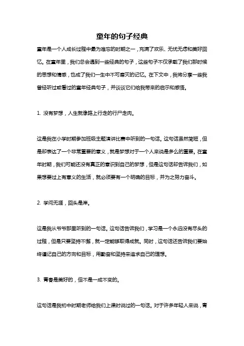童年的句子经典