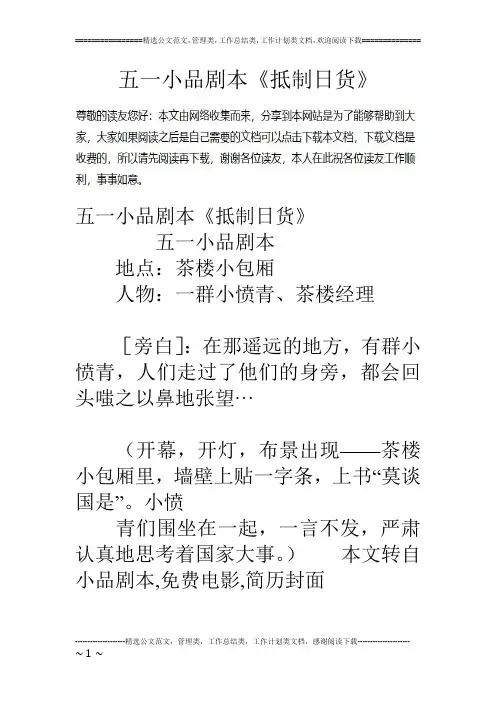五一小品剧本《抵制日货》
