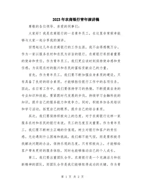 2023年农商银行青年演讲稿