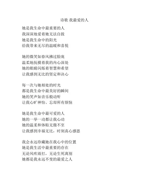 诗歌 我最爱的人