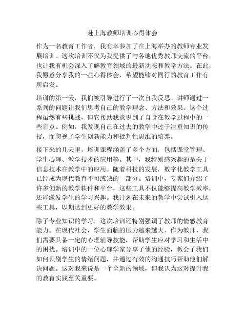 赴上海教师培训心得体会