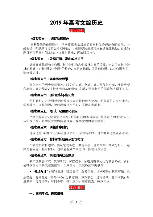 2019年高考历史答题方法及押题共5页文档