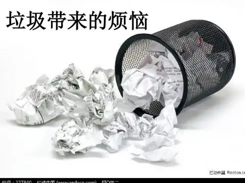 鲁教版小学三年级品德与社会下册 《垃圾带来的烦恼》课件