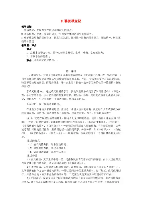 七年级语文下册第三单元9《骆驼寻宝记》教案(1)(新版)语文版